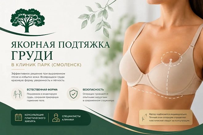 Якорная